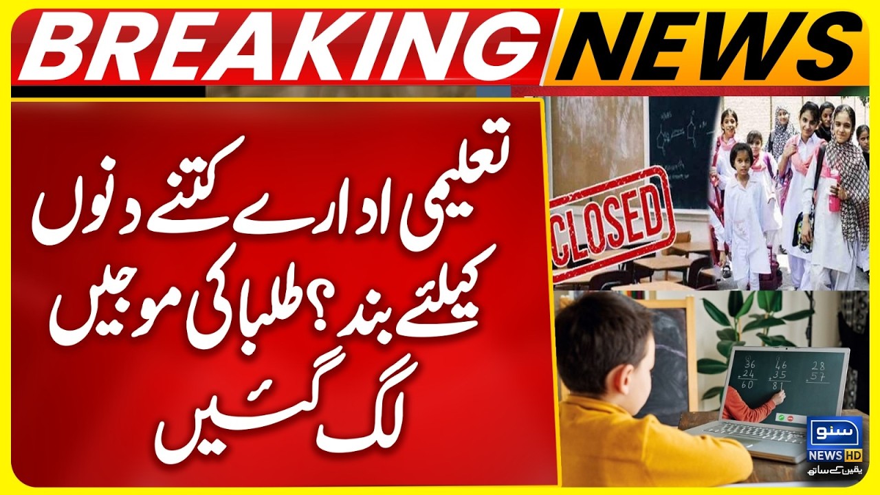 Petrol Crisis In Pakistan, Educational Institutes Closed For How Many Days? | Breaking News