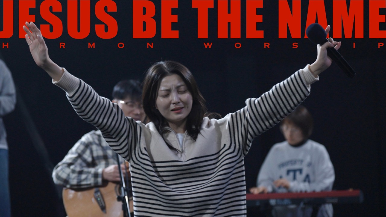 Jesus Be The Name - @elevationworship / 한국어 번역 - 예수 그 이름 Covered by Hermon Worship