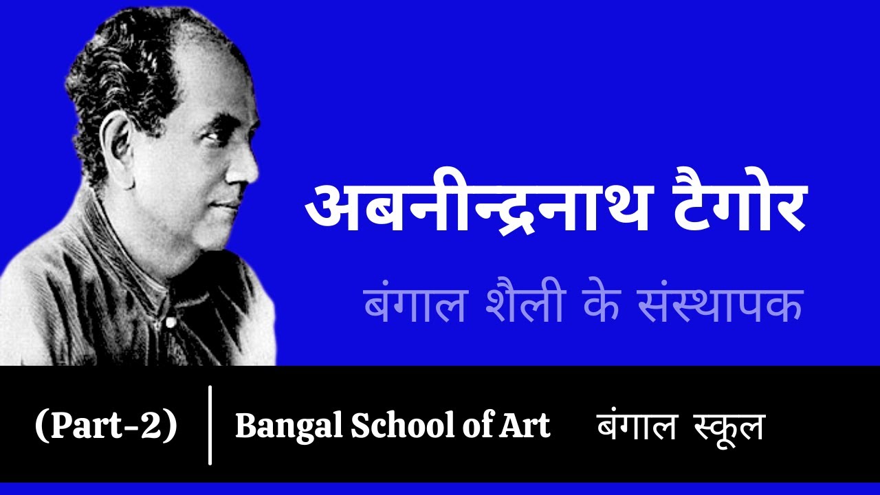 Abanindranath Tagore | Abanindranath tagore artworks | Bangal School (Part-2) 2021