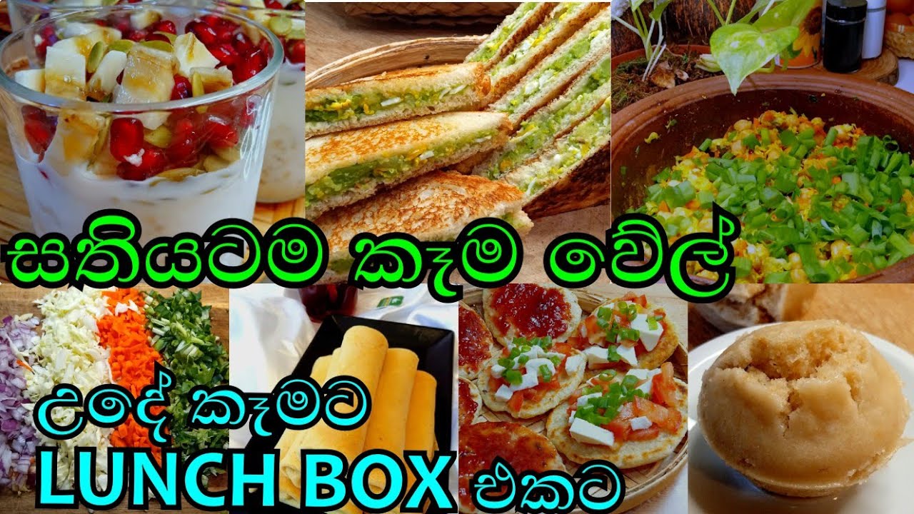 සතියටම උදේ කෑම වේල්! Lunch Box idea ! 6 Easy healthy breakfast recipes ! Simple Diet Recipes