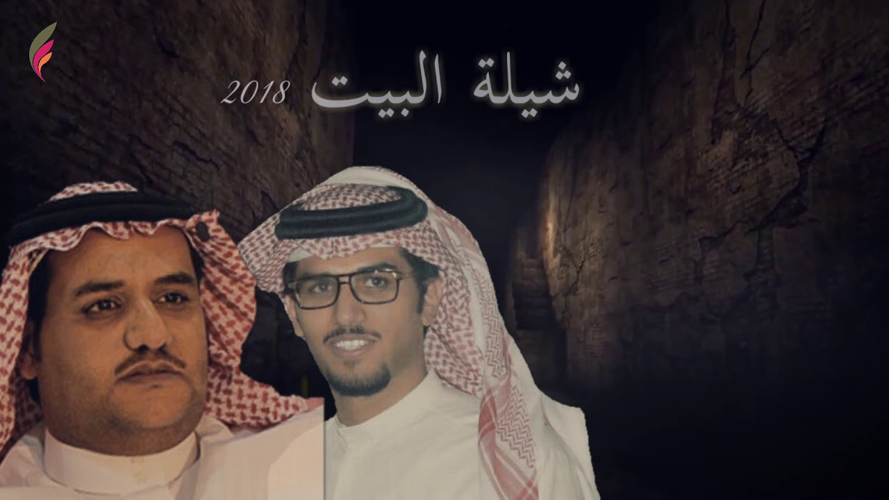 شيلة غزلية البيت 💔 || أداء خالد آل بريك كلمات سفر الدغيلبي HD