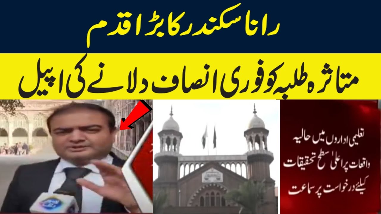 Rana Sikander Filed Petition Over alleged rape in Punjab College | Calls for Student Protection