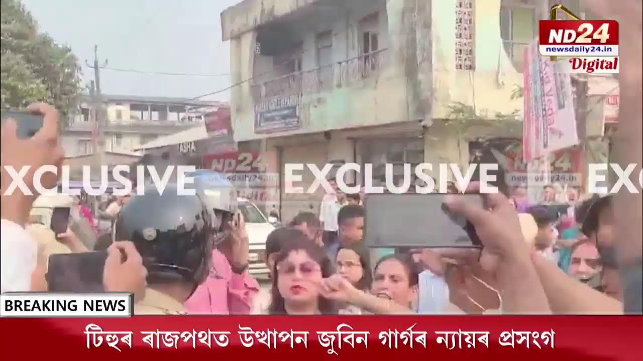 জুবিন গাৰ্গৰ ন্যায়ৰ দাবীৰে উত্তাল ৰাজপথ। জন আশীৰ্বাদ যাত্ৰাত জুবিন গাৰ্গৰ ন্যায়ৰ দাবী