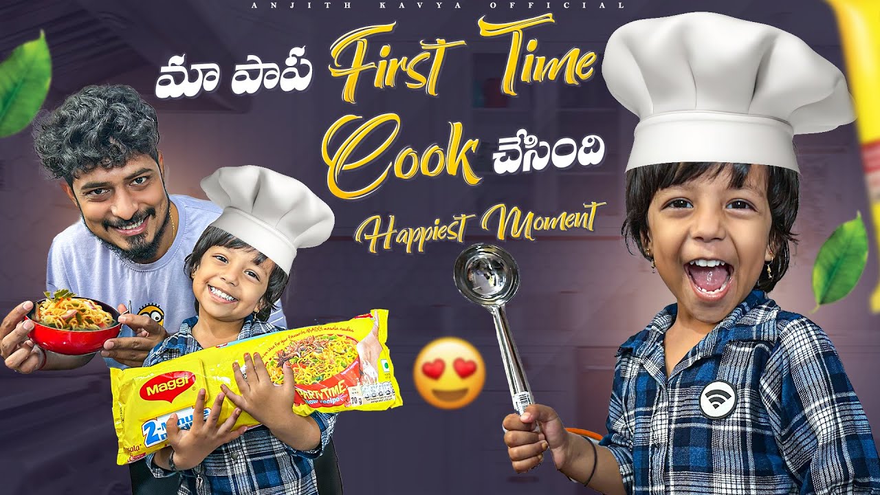 మా పాప first time cook చేసింది వాళ్ళ నాన్న కోసం happiest moment 🥹#viral #trending #anyaduggu #duggu