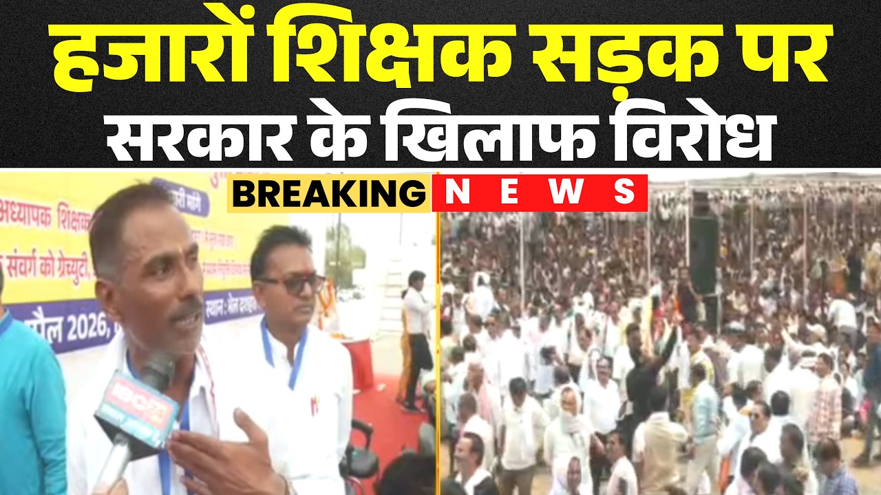 MP Teachers Protest: Thousands of teachers took to the streets to protest against the mandatory TET.