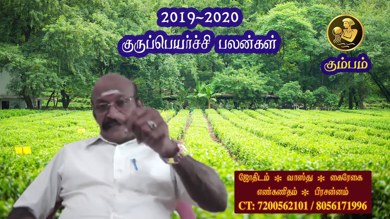 2019-2020 குரு பெயர்ச்சி கும்பம் ராசி | Tamil Astrology | Astro Kasiram
