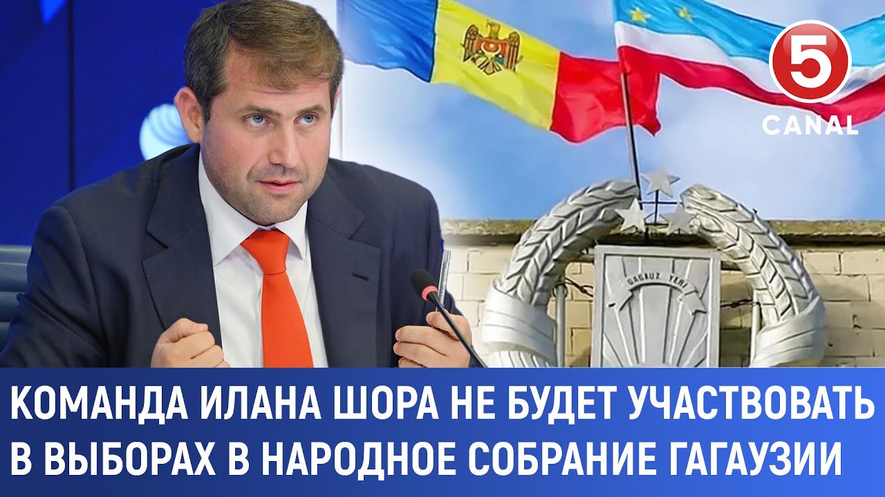 Команда Илана Шора не будет участвовать в выборах в народное собрание Гагаузии