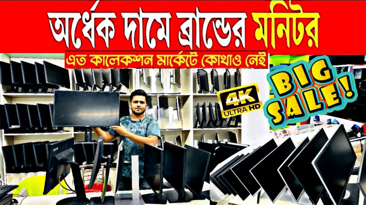 Branded monitor for only 4000 taka 🔥 Brand Used Monitor Price in Bangladesh 2026 | Computer Monitor