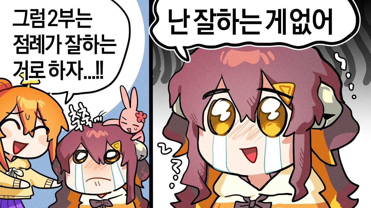 탬탬버린!!! 울지 마!! 너 충분히 잘해!!!