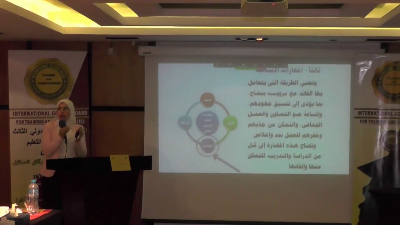 القيادة التربوية وجودة العملية التعليمية للدكتور عبير كمال - المؤتمر العربي الدولي الثالث