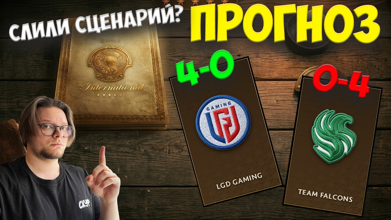 Кто выиграет The International? ПРОГНОЗ КОМПЕНДИУМ 2026 / Dota 2 battlepass