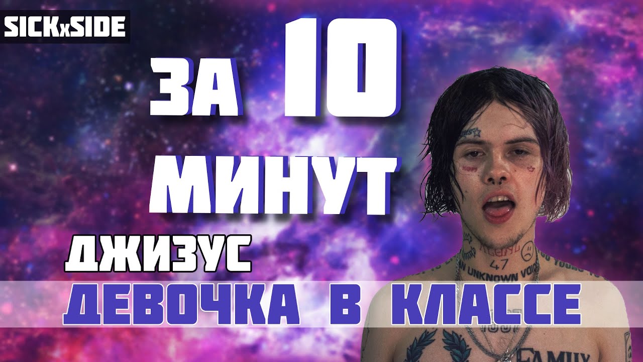 ДЖИЗУС - ДЕВОЧКА В КЛАССЕ ЗА 10 МИНУТ / ДЕЛАЕМ ВОКАЛ ДЖИЗУСА