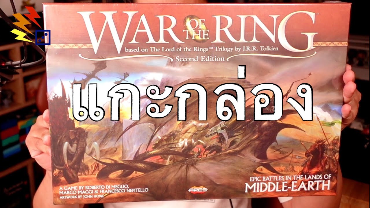 แกะกล่อง: War of the Ring