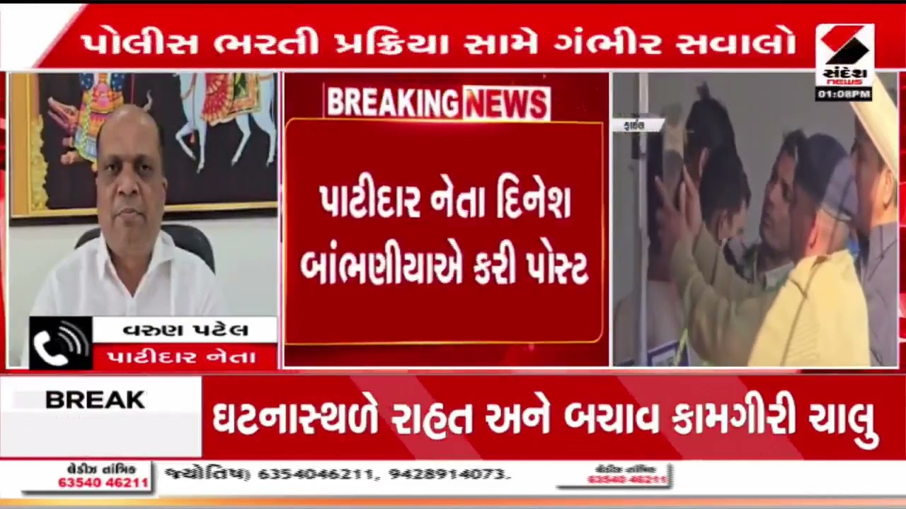 Police Recruitment | પોલીસ ભરતી પ્રક્રિયા સામે ગંભીર સવાલો | Recruitment Process | Gujarat