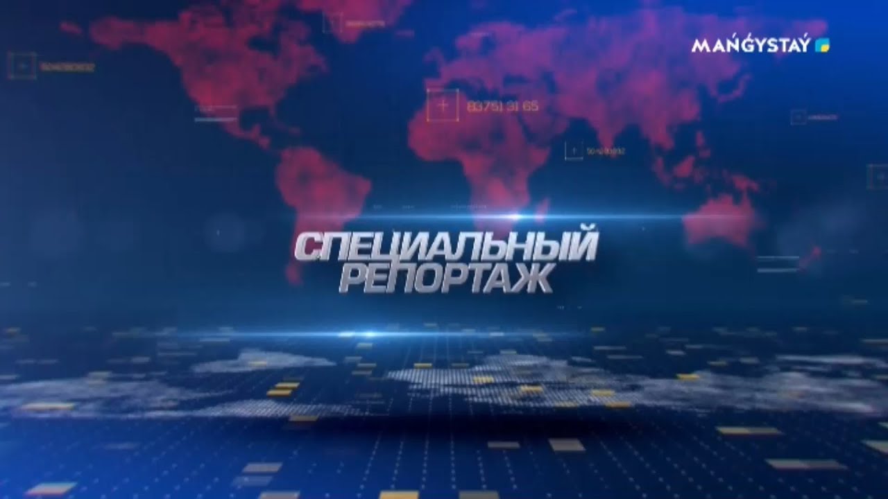 Специальный репортаж - Бейнеу 07.04.24