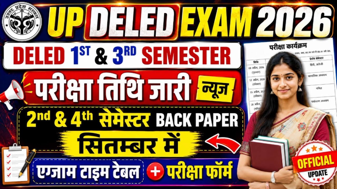 UP DELED 1ST SEMESTER EXAM 2026 | UP DELED 3RD SEMESTER EXAM DATE 2026 | UP DELED EXAM 2026