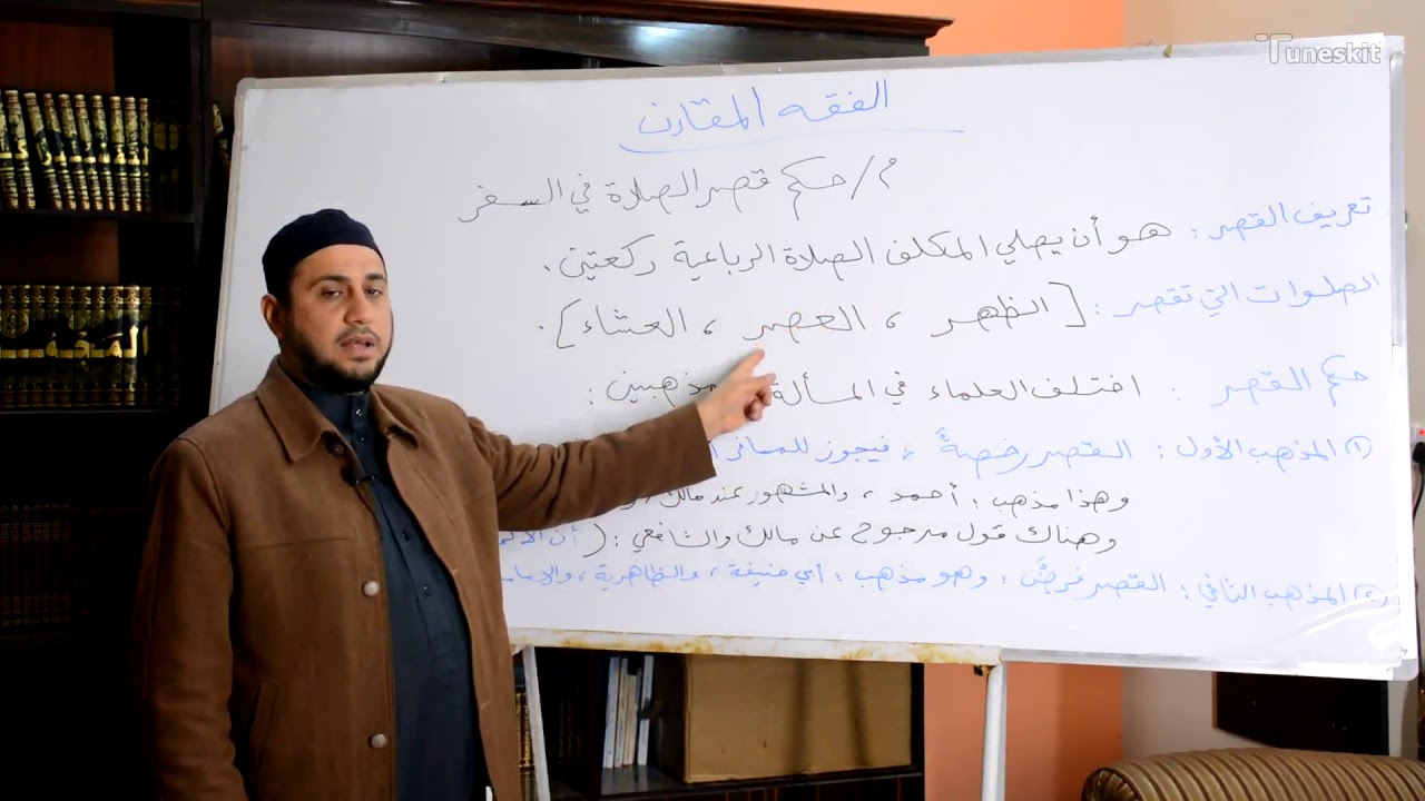 ((حكم قصر الصلاة في السفر)) الفقه المقارن د. فتحي مولان
