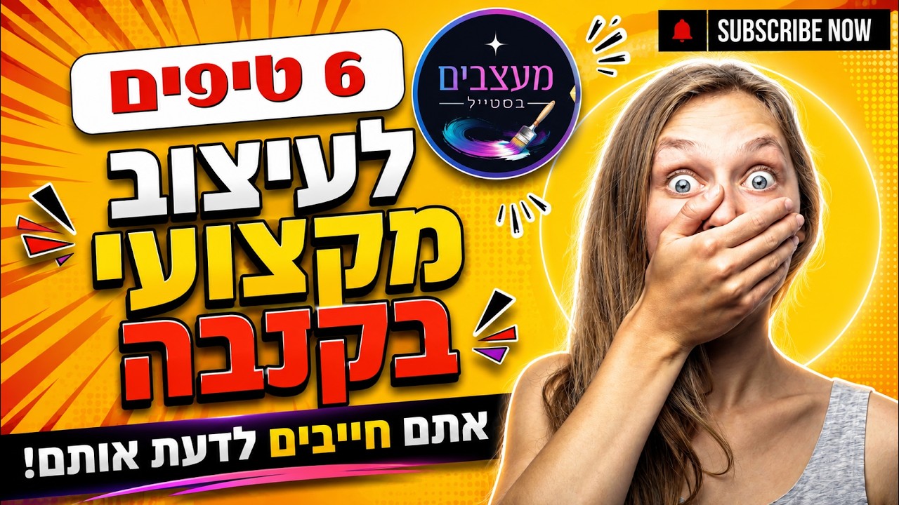 6 טיפים שחייבים להכיר לעיצוב מקצועי בקנבה!!!!🎯✨