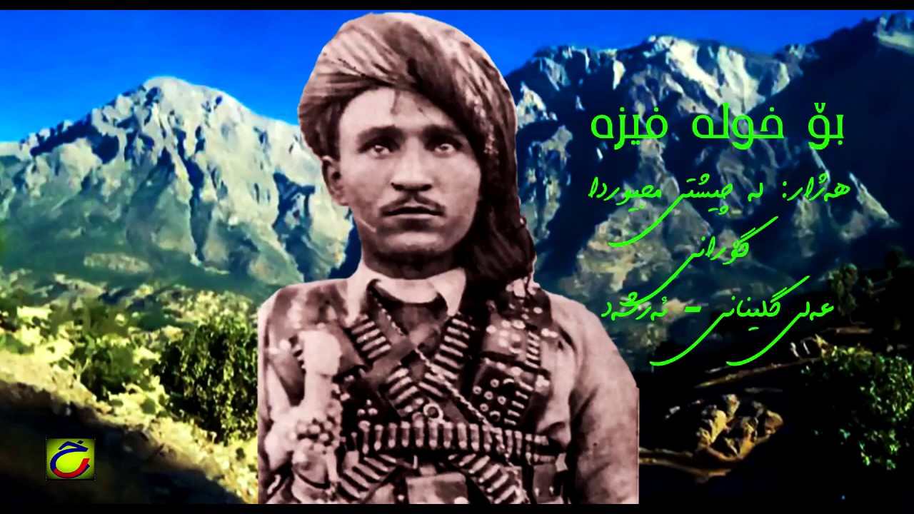 هه‌ژارـ عه‌لی گلێنانی ئه‌حمه‌د ئه‌رشه‌دی - بۆ خوله‌ پیزه‌