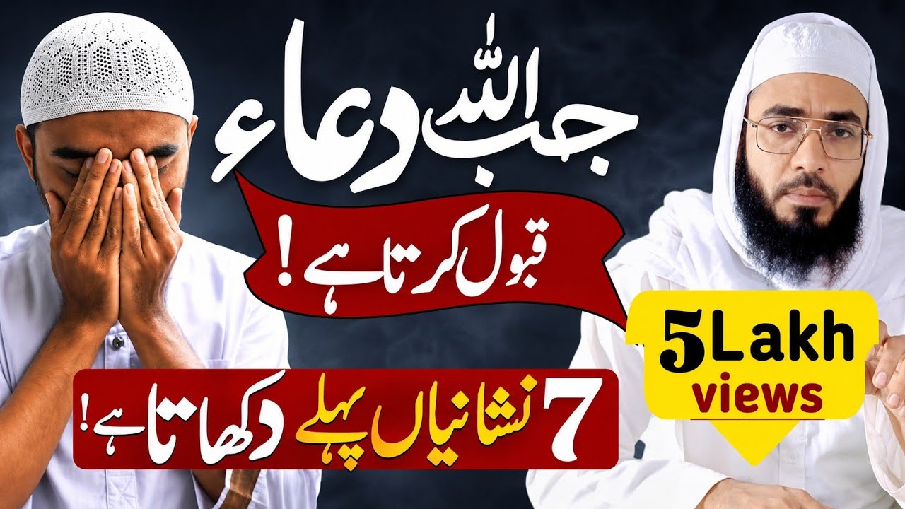 Jab Allah Dua qabool karta hai| 7 Nishaniya  Zahir hoti he| dua Qabol hone ki nishani