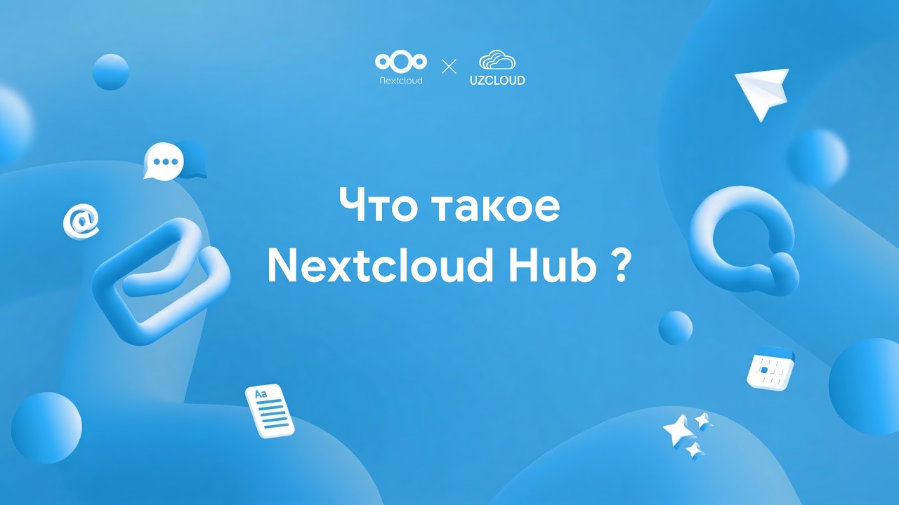 15 лет истории Nextcloud Hub