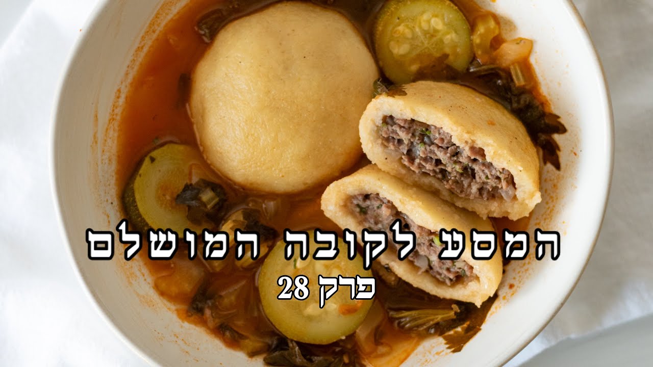 המסע לקובה המושלם נמשך אצל סבתא שרה עדקי - פרק 28