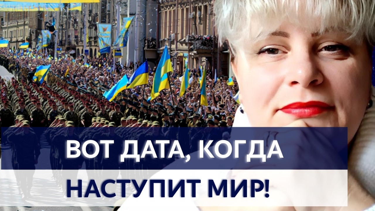 ТАКОГО ФИНАЛА НЕ ОЖИДАЛ НИКТО! ВОТ ЧТО ЖДЕТ УКРАИНУ! ТАРОЛОГ ИРИНА КЛЕВЕР