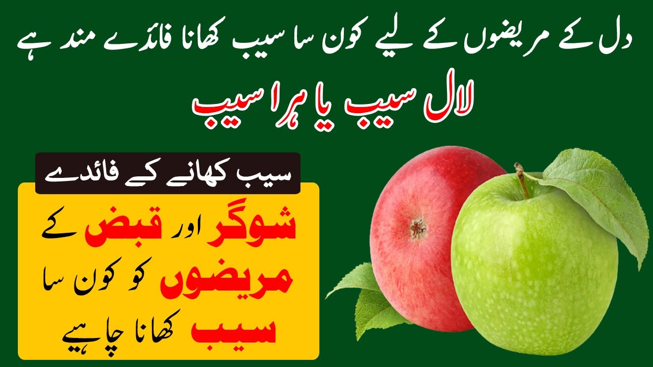 Health Benefits Of Red Or Green Apple For Heart Patients