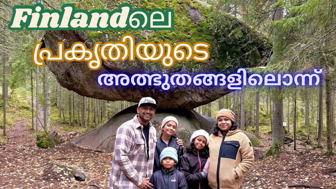 നിഗൂഢമായ ബാലൻസിങ് റോക്ക്ലേക്ക് ഒരു യാത്ര #finlandmallu#Kummakivi #Finland #BalancingRock #malayalam