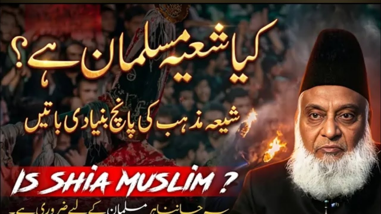 Kya Shia Musalman Hai? | Is Shia Muslim? | Every Muslim Must Know | Dr Israr Ahmed Explained