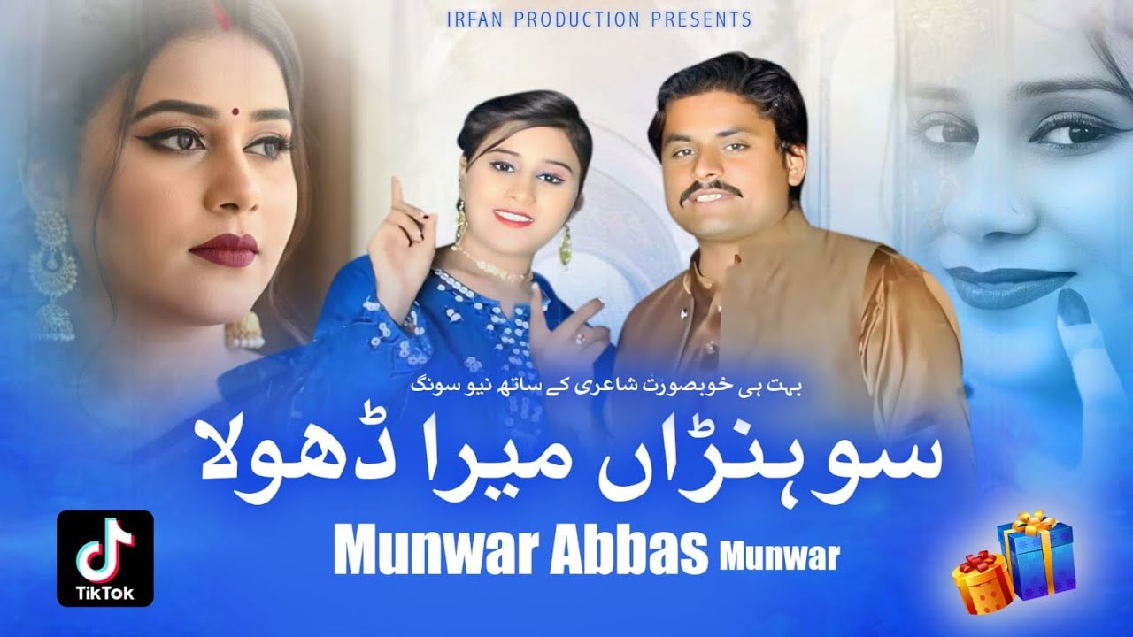 Sorhan Mera Dhola | Munwar Abbas Munwar | Song 2026 | Irfan Production 