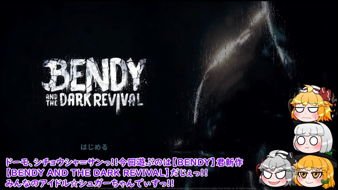 【ゆっくりホラー実況】インクに呼ばれた饅頭たち・Bendy and the Dark Revival～part1～