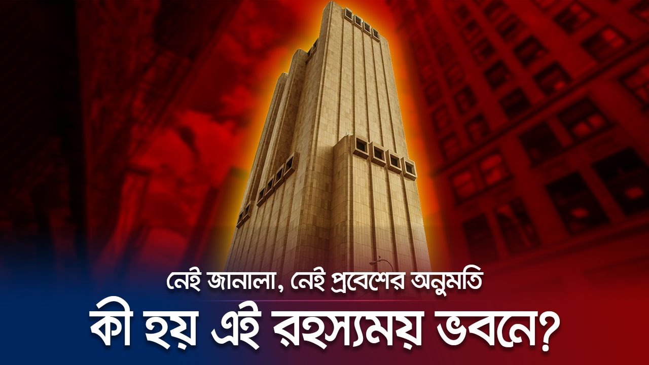 যে রহস্য লুকিয়ে আছে নিউ ইয়র্কের অদ্ভুত ভবনে! | New York | Skyscraper | Jamuna TV
