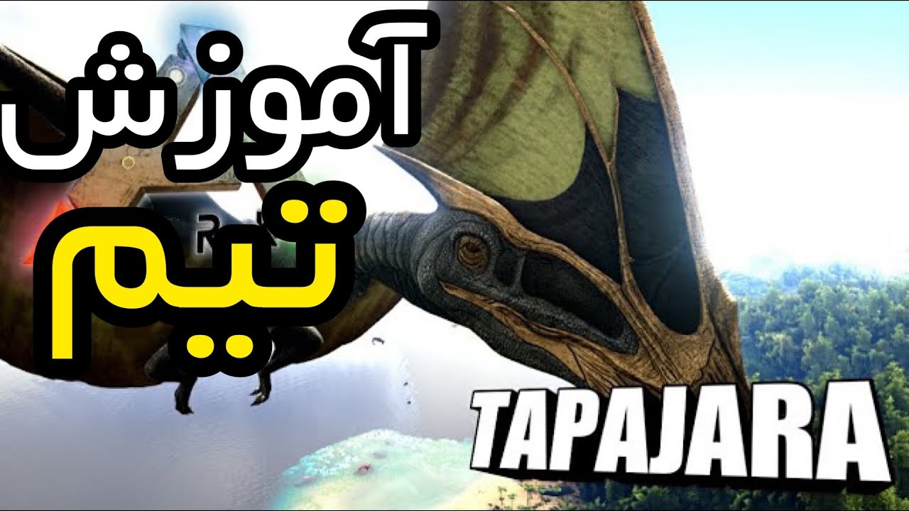 آموزش بازی Ark : آموزش تیم کردن دایناسور Tapejara | آموزش رام کردن دایناسور Tapejara