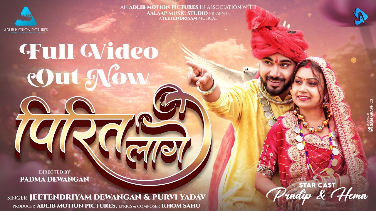 Pirit Lage CG Song पिरित लागे | Singer-Jeetendriyam Dewangan & Purvi Yadav | Pradip Hema | New Song