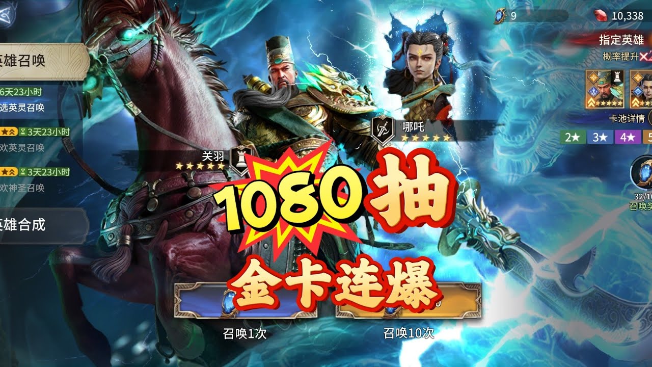 境界守望者:关羽自选卡池1080抽!金卡连爆爽歪歪!watcher of realms!