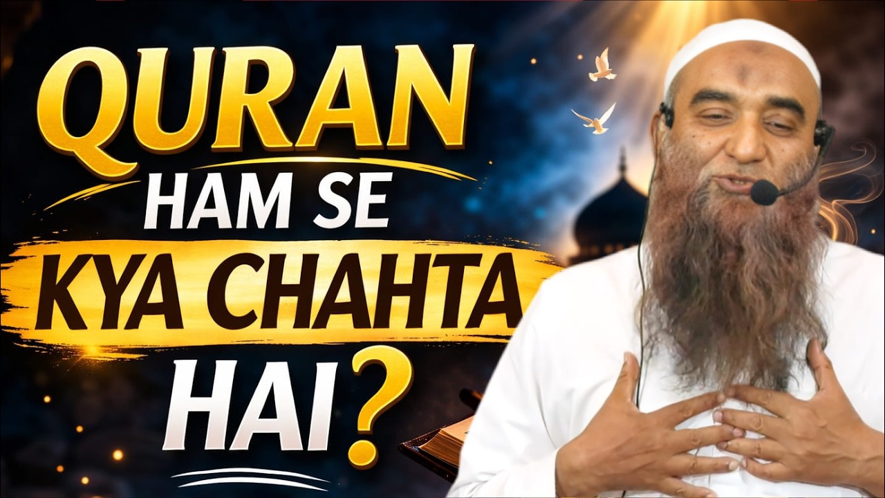Quran Ham Se Kya Chahta Hai? || Shaikh Badi Uz Zama Madani || Ramzan Duroos