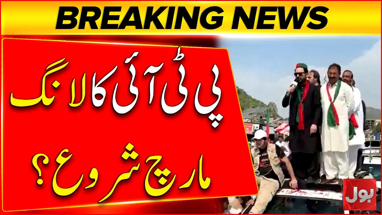BREAKING: PTI Long March Starts | Major Developments Unfolding | BOL News
