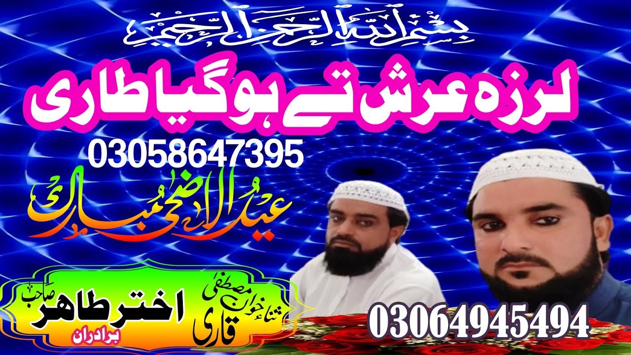 لرزہ عرش تے ھوگیا طاری #tahir jhangvi #muftiabdulwahidqureshi #muftisaeedarshadalhusaini #newnaat #k