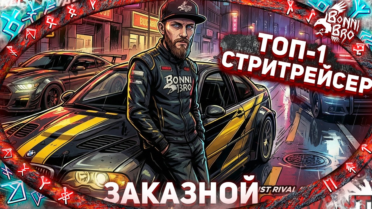 NFS MOST WANTED - ЧЁРНЫЙ СПИСОК! ЧАСТЬ ВТОРАЯ (ЗАКАЗНОЙ СТРИМ ОТ ЧИХ-ПЫХ) #2