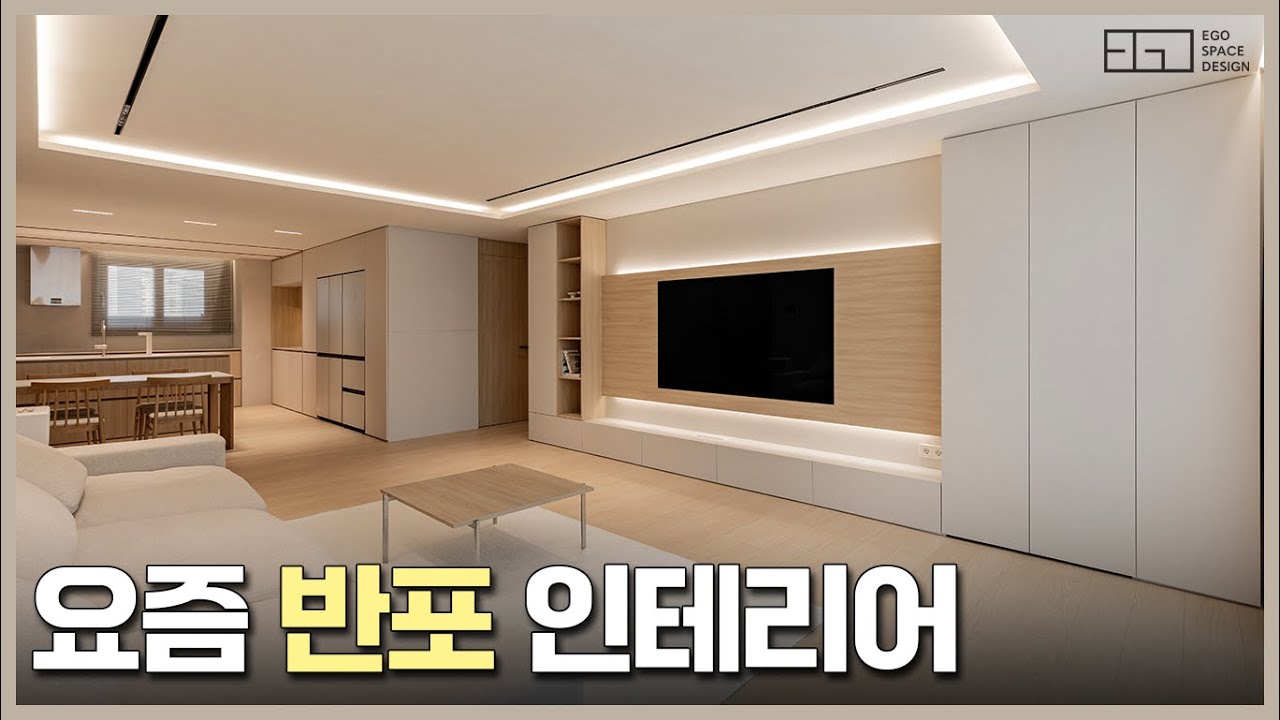 이게 바로 CLASSIC. 서초 반포리체 34평. 국민 평형 인테리어.