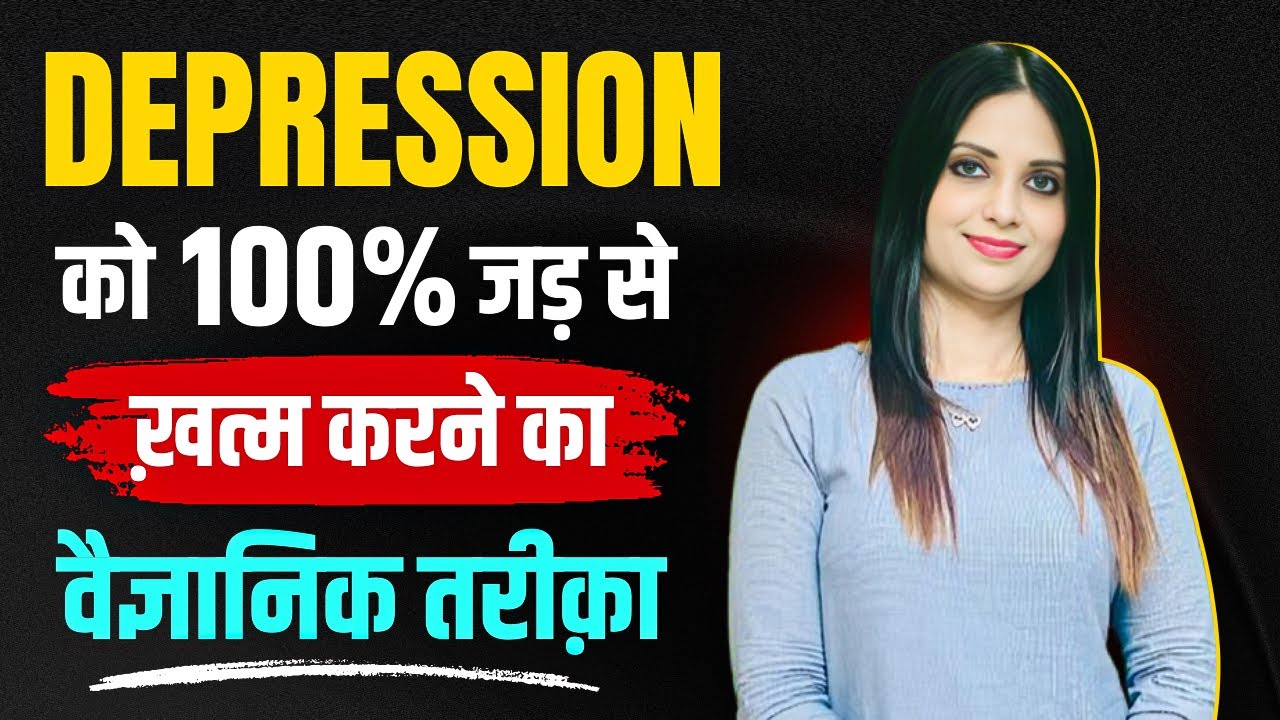 Depression Ka ilaaj Kaise Karen l Depression Se Bahar Aane Ka Tarika l Dr Kashika Jain
