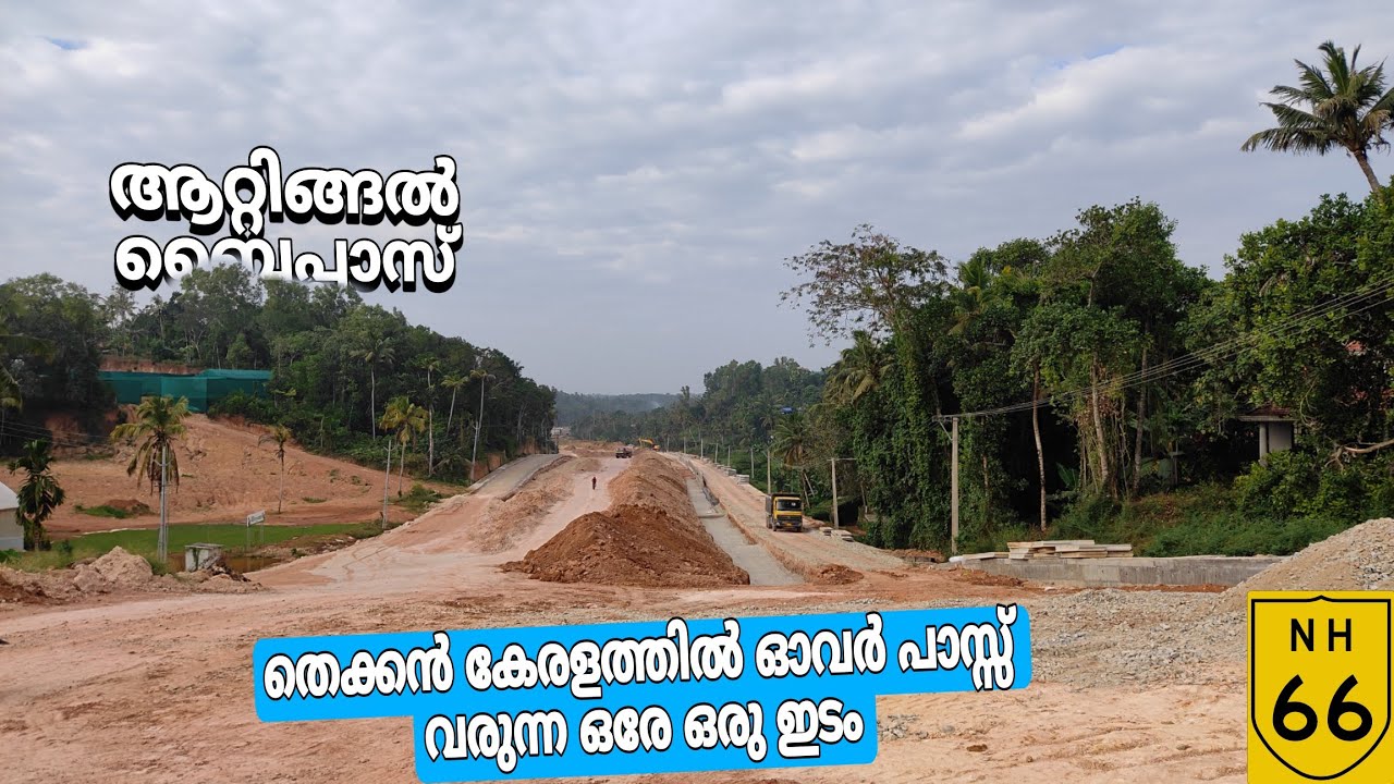 വമ്പൻ നിർമ്മാണങ്ങളുമായി ആറ്റിങ്ങൽ ബൈപ്പാസ് പുരോഗമിക്കുന്ന.. NH 66 ROAD widening video Attingalbypass