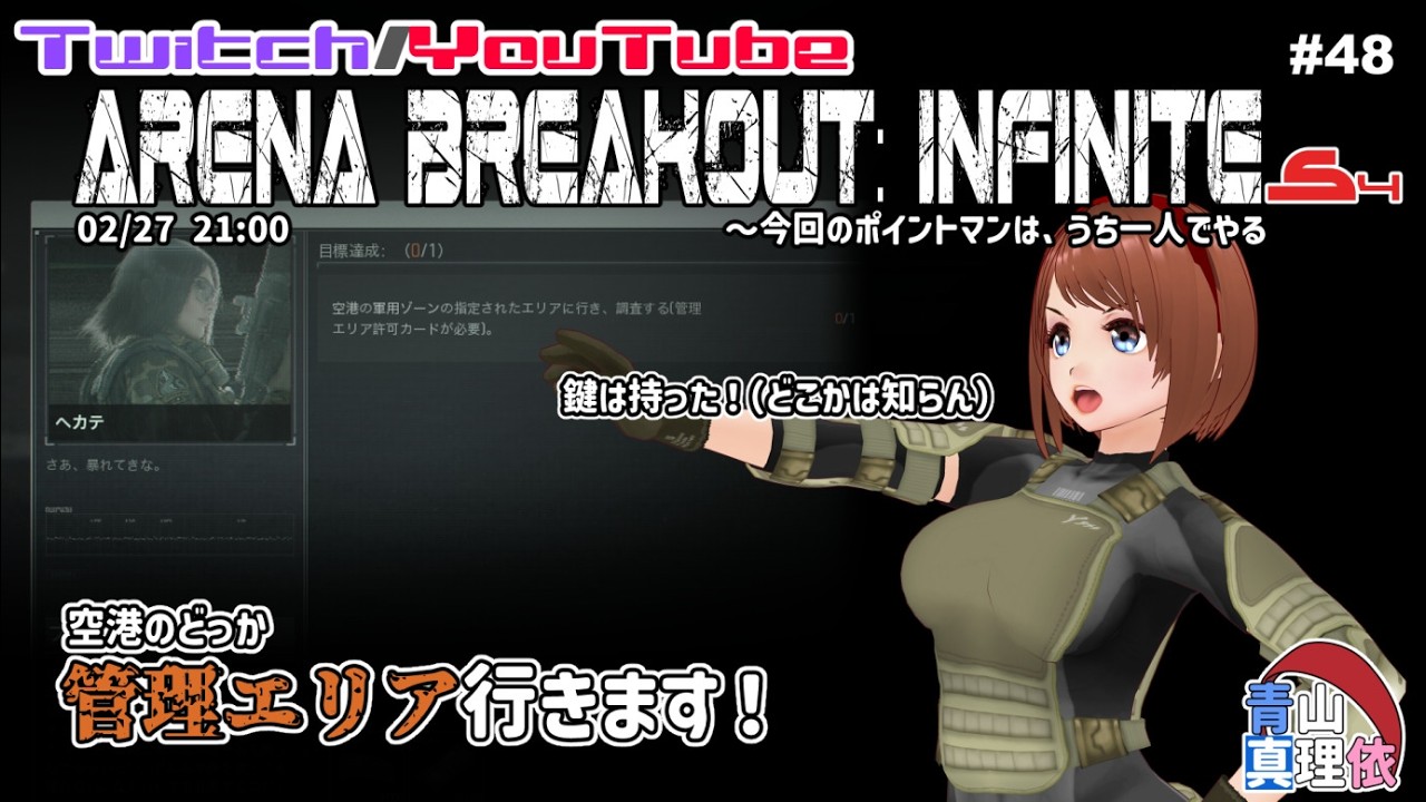 Arena Breakout:Infinite S4 #48 管理エリア行きます！ ～今回のポイントマンは、うち一人でやる