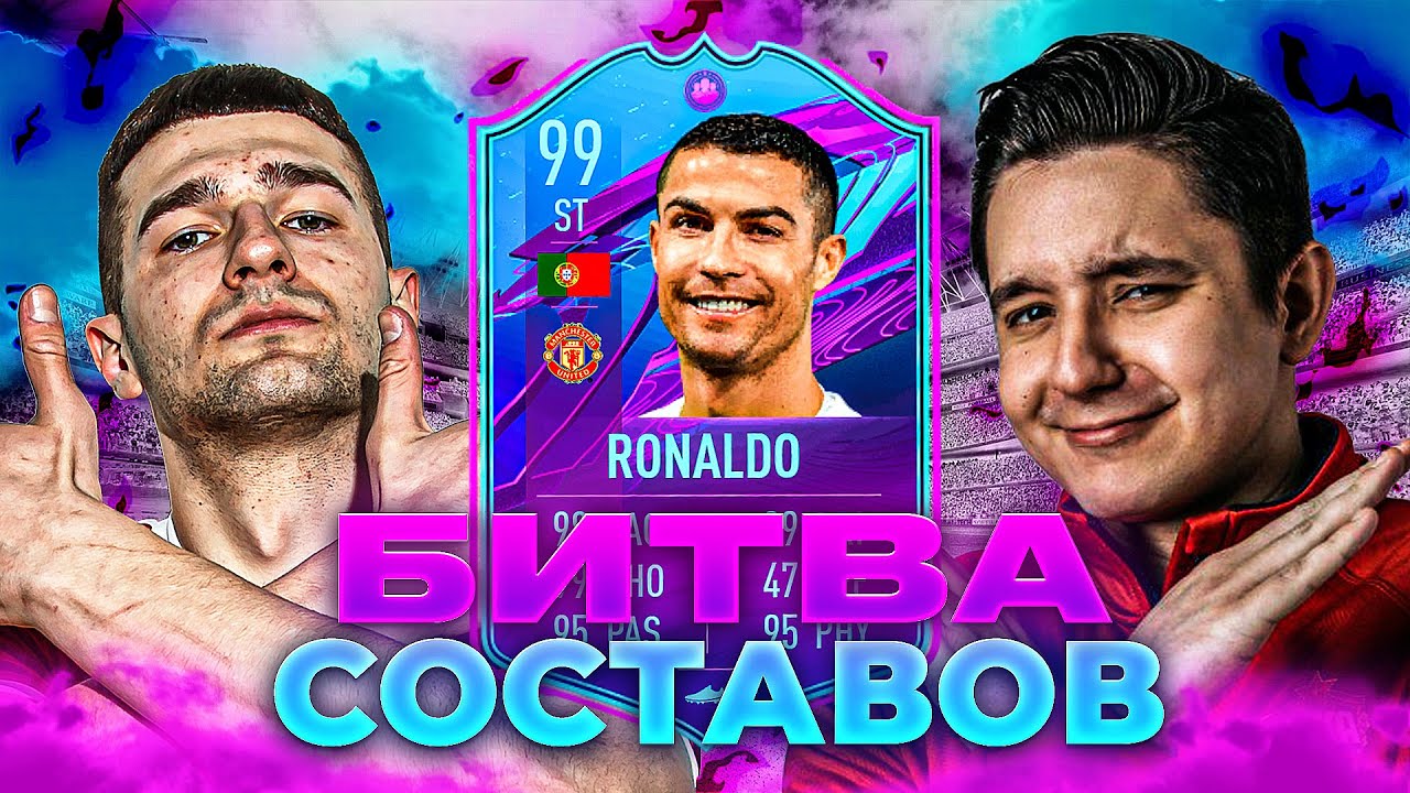 БИТВА СОСТАВОВ FT. FORZOREZOR - КРИШТИАНУ 99 ИЗ МАНЧЕСТЕРА