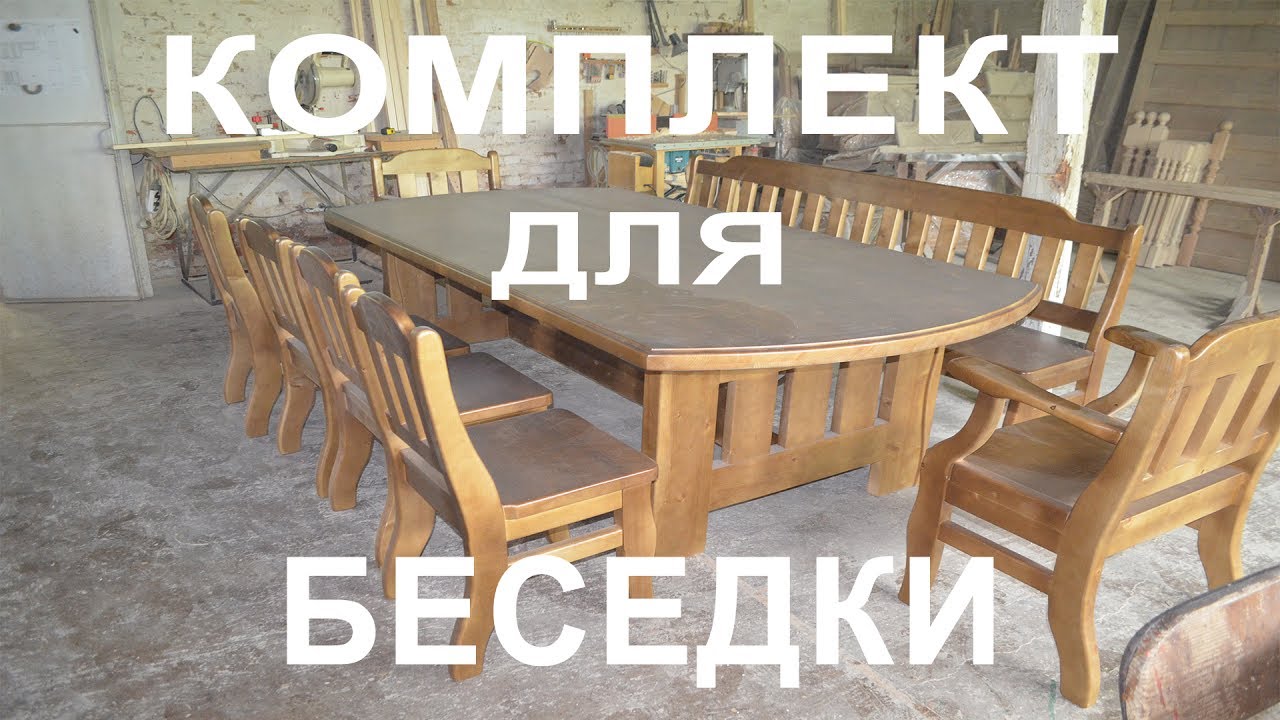Комплект мебели для беседки. Особенности изготовления и ошибки