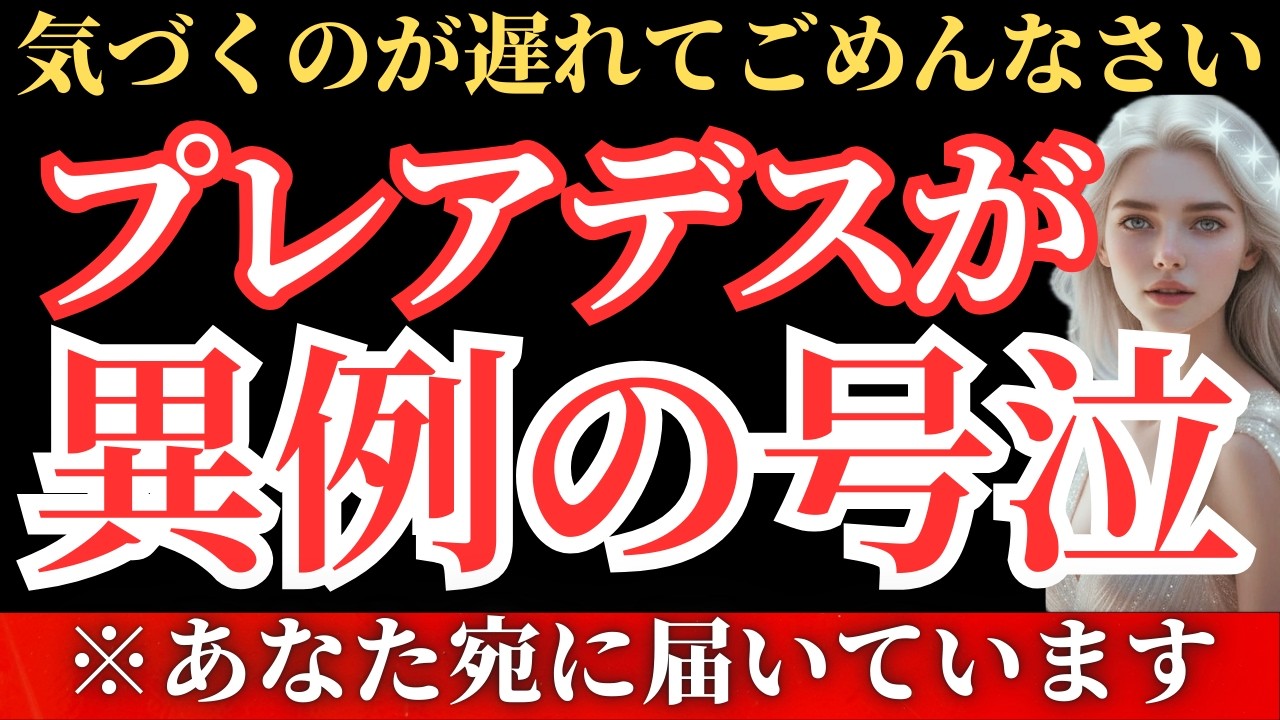 【※緊急】プレアデス全員が号泣しながら謝罪に来ました。「気づくのが遅れて本当にごめんなさい」。【アセンション】