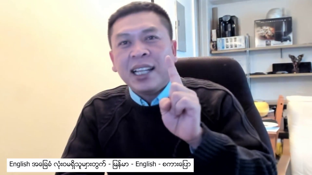 Lesson 10 : Have/Have been Has/Has been လုပ် ပြီးပြီ -လုပ်ပြီးပြီနေတာ အင်္ဂလိပ်လိုပြောကြစို့