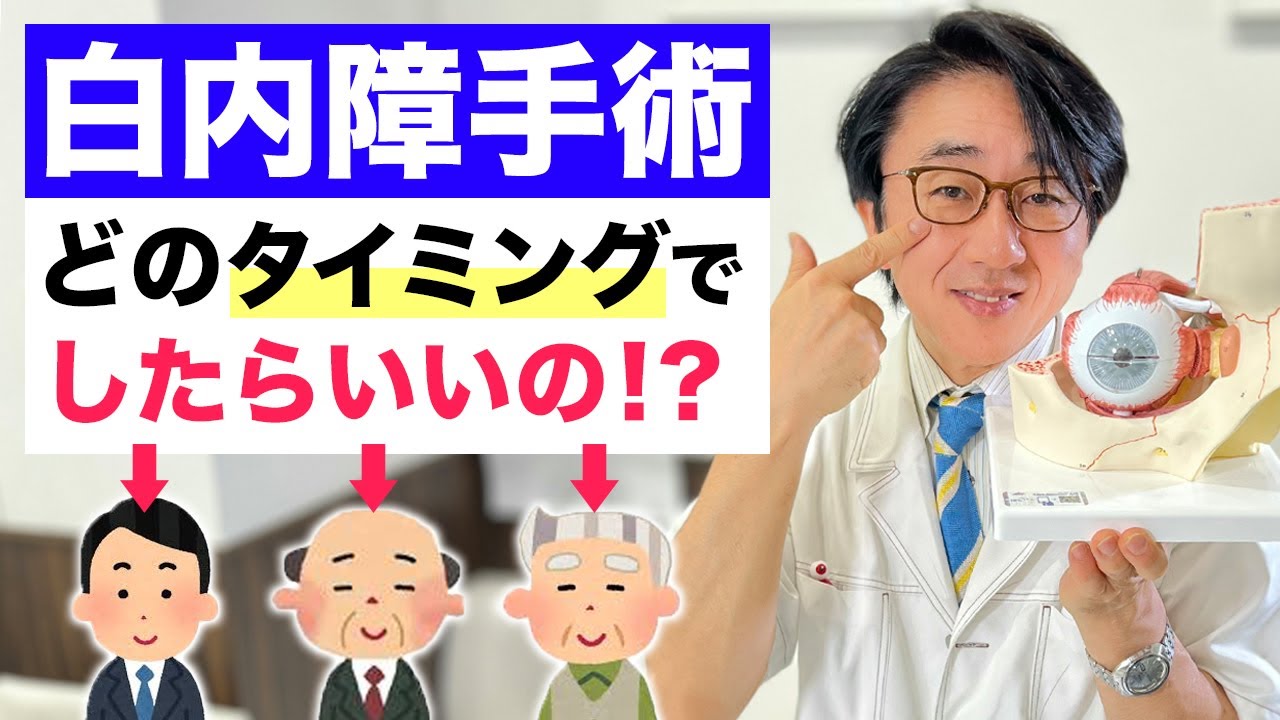 【超重要】白内障になったら必ず知っておきたい！後悔しないための大事なポイント！