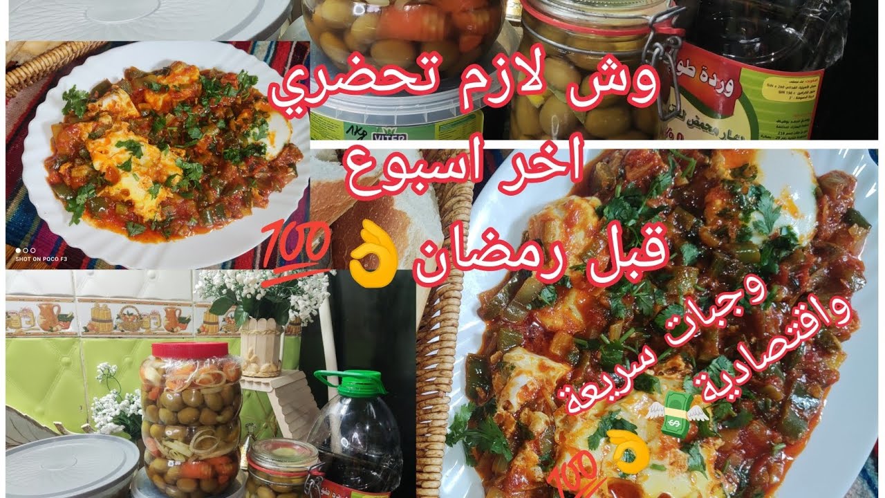 🟡وش لازم تحضري في آخرأسبوع قبل رمضان؟🔥 | أفكار وجبات سريعة واقتصادية💸👌💯